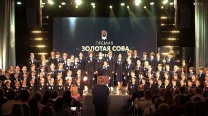 Паршина Екатерина и хор - «Мы создаем этот мир». Золотая Сова - 2026