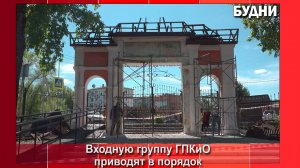 Ко Дню города обновят входную группу горпарка Белогорска