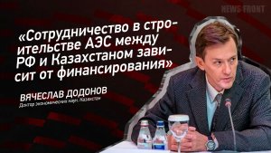 «Сотрудничество в строительстве АЭС между РФ и Казахстаном зависит от финансирования»