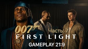 007 First Light Джейм Бонд Агент 007 Смерть 009 и его секрет часть 7 rtx 5080 #ultrawide