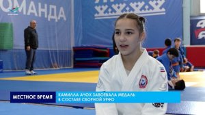 Камилла Ачох завоевала медаль в составе сборной УРФО