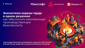 Экосистема охраны труда в одном решении: как обеспечить комплексную производственную безопасность
