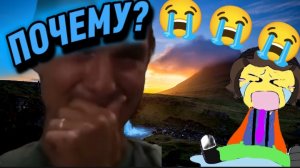 ПОЧЕМУ?😭😭😭.mp4