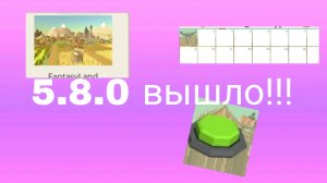 вышла новое обновление 5.8.0 в чикен гане (не кликбейт)