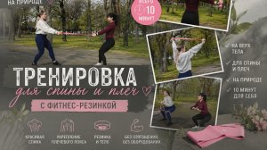 Тренировка с фитнес резинкой на верх тела🔥