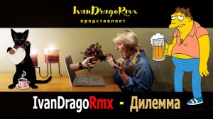 IvanDragoRmx - Дилемма