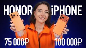 IPhone уничтожен братом близнецом — Honor 600 Pro?