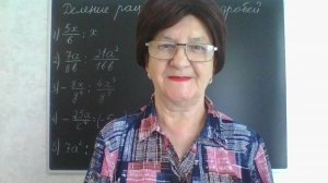 Рациональные выражения. Деление рациональных дробей. Алгебра 8 класс.