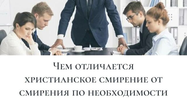 Смирение