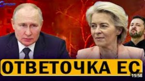 Резкое заявление Москвы Урсула - Россия перешла еще одну черту Будапешт ставит НАТО