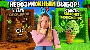 ЧТО ТЫ ВЫБЕРЕШЬ? ТО И ПОЛУЧИШЬ!😱 ВЕСЁЛЫЙ КОТ С АЛЁНОЙ