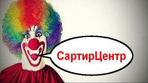 СортирЦентр _ Мошенники звонят по телефону