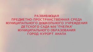 «Пчёлка» Детский коррекционный сад