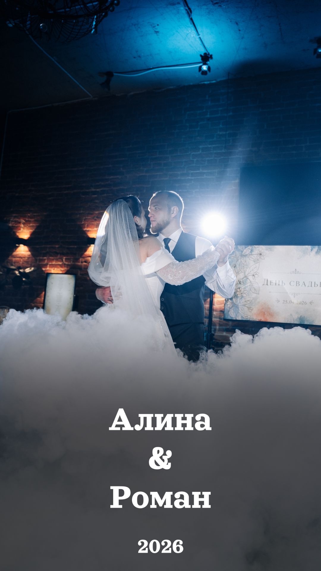 Рилс Алина&Роман смотреть онлайн