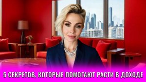 5 психологических секретов, которые реально помогают расти в доходе