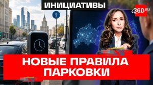 Постоплата парковок может появиться в России: инициатива Минтранса