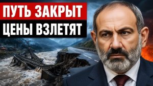Армения отрезана от Грузии почему один паводок остановил страну