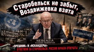 Небензя вынес приговор Западу в ООН: Старобельск на ваших руках, расплата близко