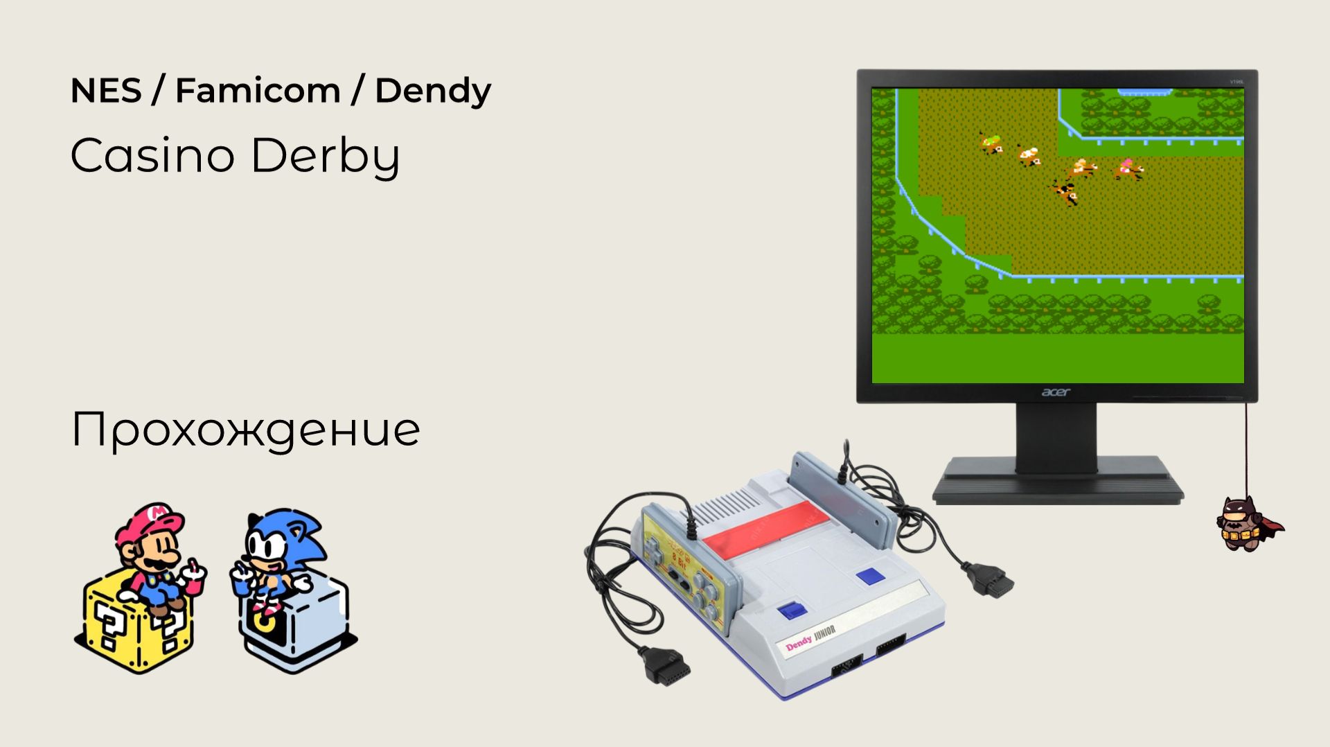 Casino derby (прохождение) NES