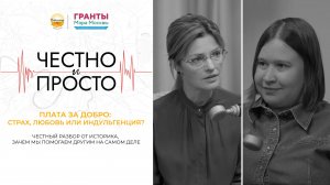 Плата за добро: страх, любовь или индульгенция?  Разбор от историка. Зачем мы помогаем на самом деле