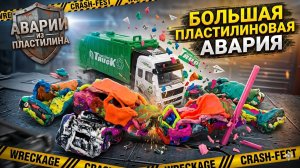 Неожиданная встреча на трассе из пластилина