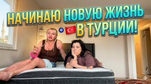 Марина Иванова - Купила Кровать В Турецкую Квартиру