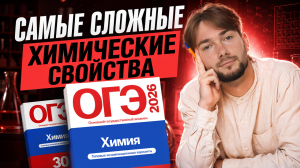 САМЫЕ СЛОЖНЫЕ ХИМИЧЕСКИЕ СВОЙСТВА | Денис Марков | Умскул