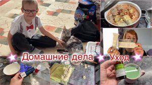 Мой уход за лицом/ Про вес и питание/ Что новенького? Готовим вместе