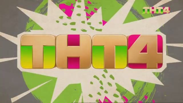 Рестарт эфира ТНТ4 29.05.2026