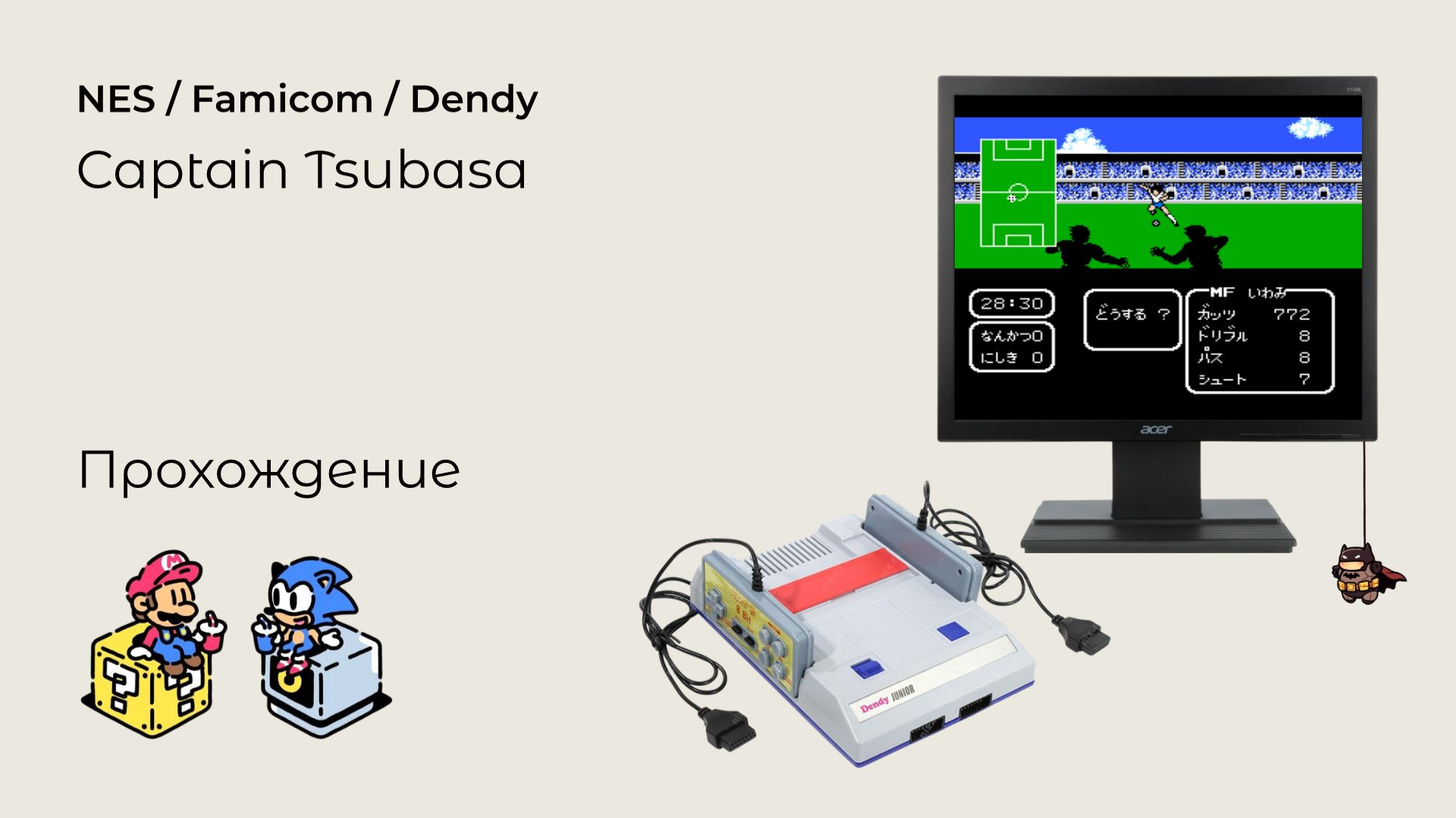 Captain Tsubasa (прохождение) NES
