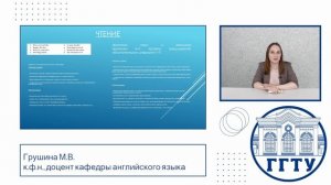Типология типичных ошибок в ЕГЭ по английскому языку и способы их превенции.Грушина М.В