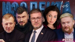 ИЗОЛЕНТА Live #2162 | 29.05.26