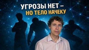 Как выключить режим тревоги в теле