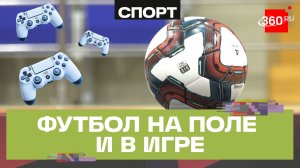 Как прошел фиджитал-турнир по футболу среди студентов в Егорьевске?