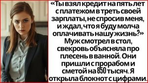 Истории из жизни|Дорогой, Ты Взял Кредит|Аудио рассказы|Аудиокниги слушать онлайн|Жизненные истории
