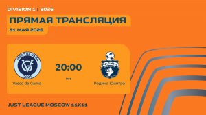 AFL26. Just League. Division 1. Day 6. Vasco da Gama -Родина Юнитра