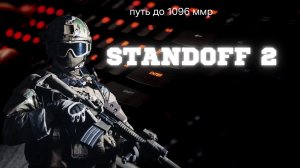 Играю в Standoff 2 ( путь снова до 1110 ммр в соревновательном  2 часть )