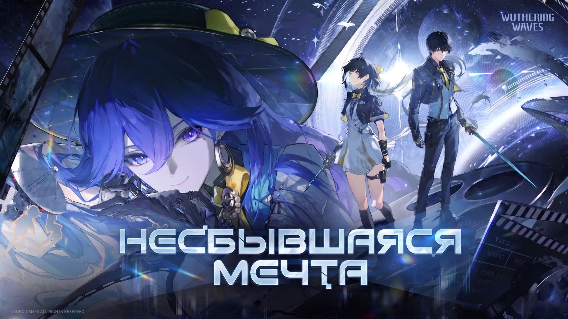 Wuthering Waves 3.4 Трейлер ｜Несбывшаяся мечта ｜Перевод на русский