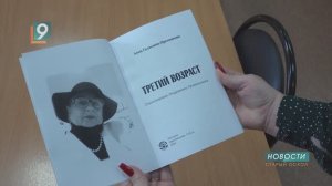 «Третий возраст» Анны Галюзиной: оскольчанка представила новый сборник стихов