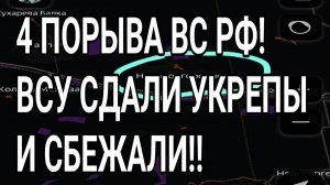 4 ПРОРЫВА ВС РФ! ВСУ СДАЛИ УКРЕПЫ! ВОЕННЫЕ СВОДКИ 29.05.2026