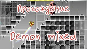 Прохождение уровня demon mixed