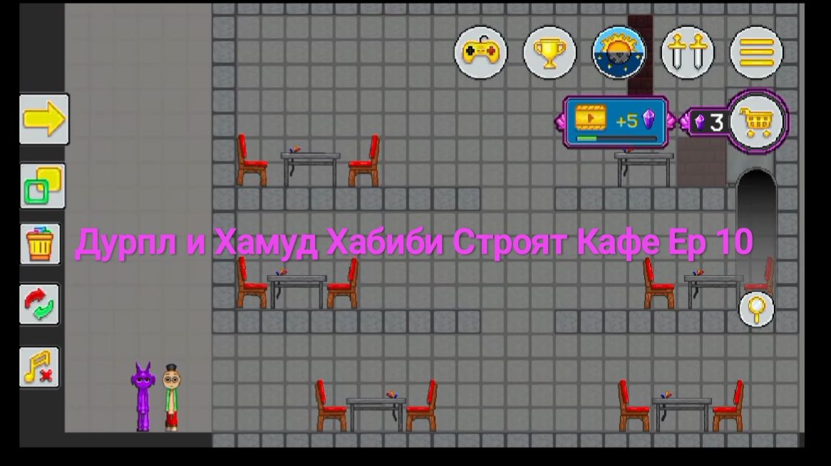 Дурпл и Хамуд Хабиби Строят Кафе Ep 10