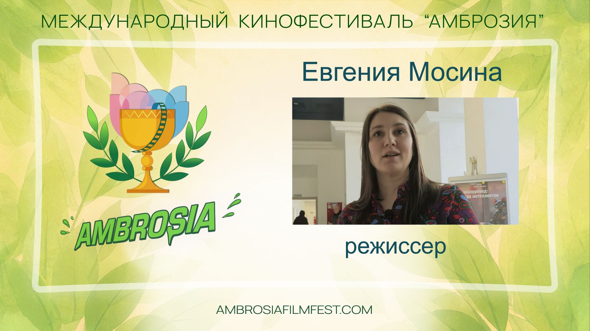 Евгения Мосина - режиссер фильма «Киноперевод: Битва интеллектов»