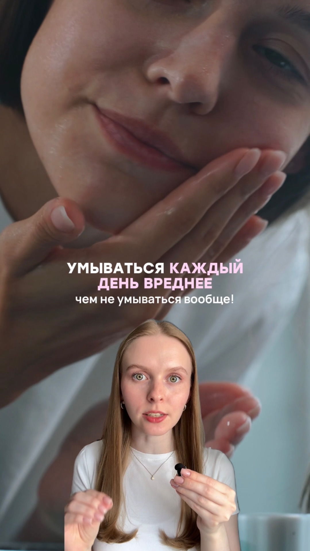 Умываться вредно?