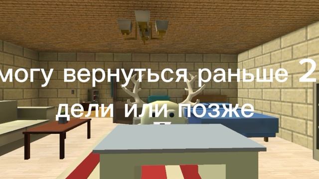я ухожу на 2 недели