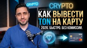 Как вывести ton - как вывести тон с телеграма