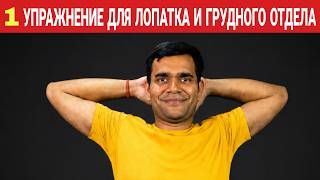 ШЕЯ СКАЖЕТ ВАМ СПАСИБО! ДЕЛАЙТЕ ЭТО ПРОСТОЕ УПРАЖНЕНИЕ.