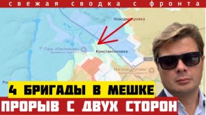 Россия окружила 4 бригады ВСУ. Двойной удар разрезал город на две части. ВСУ отступают. Сводка 29/05