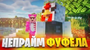 САМЫЙ БЕСПОЛЕЗНЫЙ НАПАРНИК В МАЙНКРАФТЕ 🙄