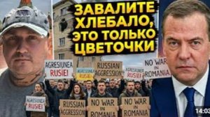 Завалите хлебалоэто ещё цветочки- Медведев